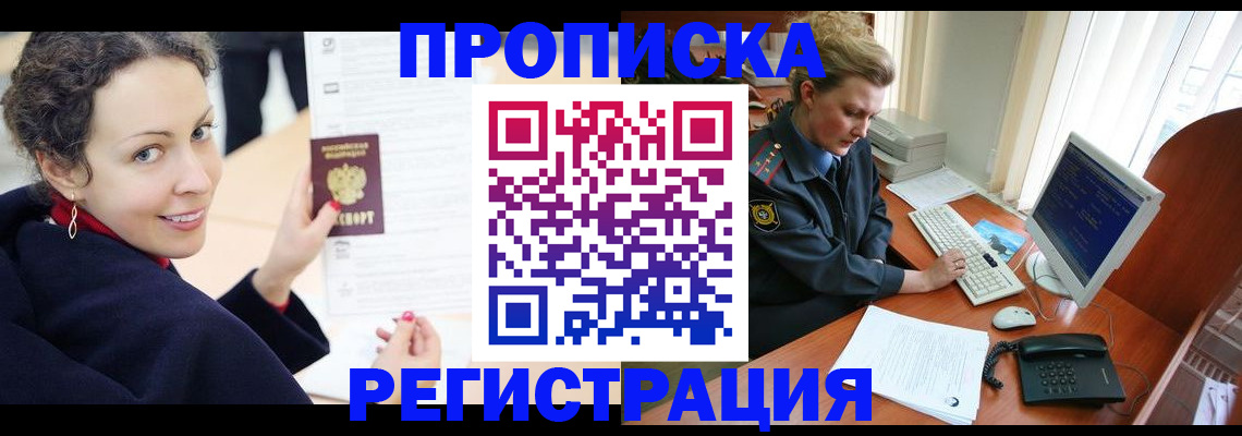 временная регистрация недорого в Мценске