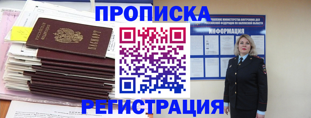 найти адрес прописки в Мценске
