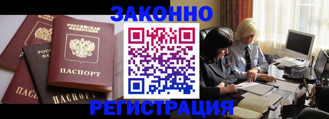 купить прописку в Мценске