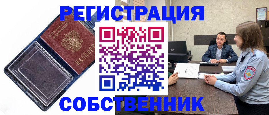 временная регистрация в Мценске