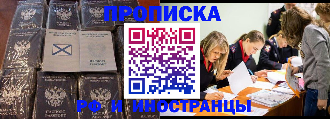 временная регистрация 2025 в Мценске