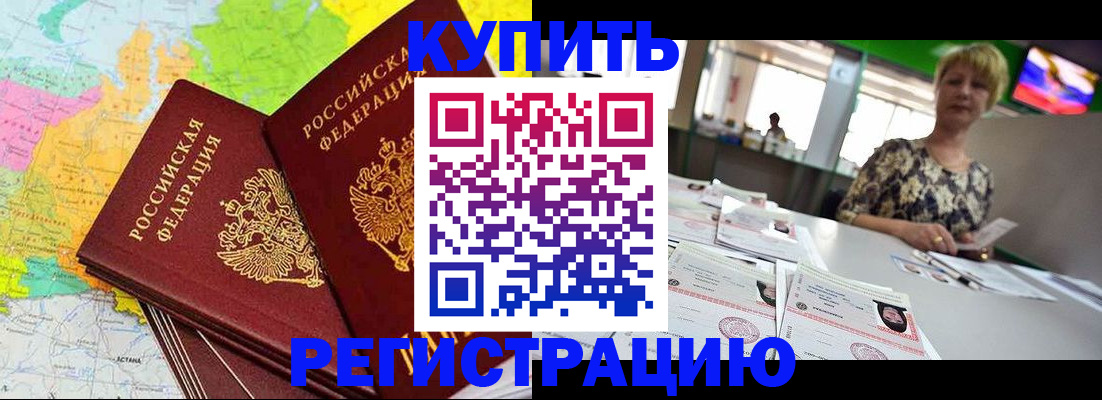 временная регистрация надежно в Мценске